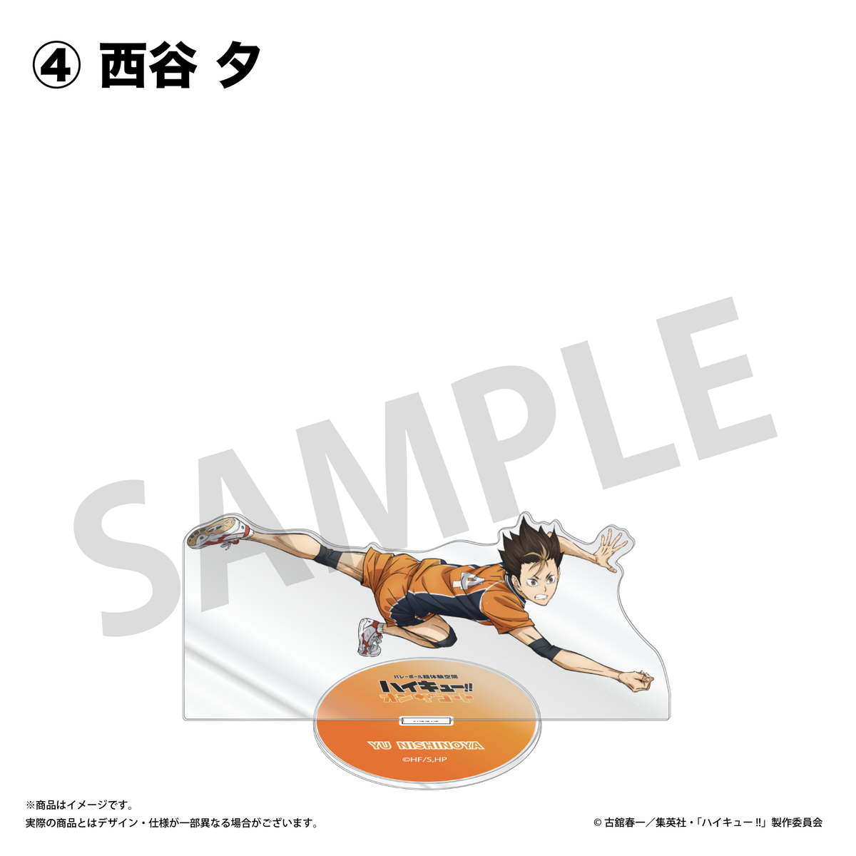 アクリルスタンド ④ 西谷 夕