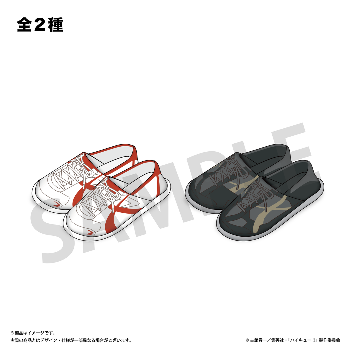 日向のバレーシューズスリッパ