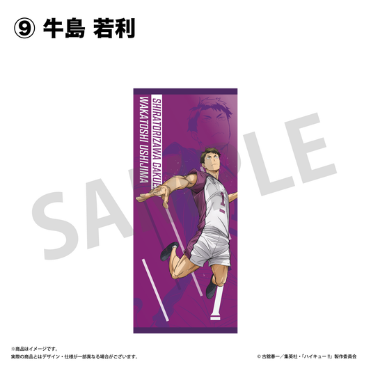 スポーツタオル ⑨ 牛島 若利