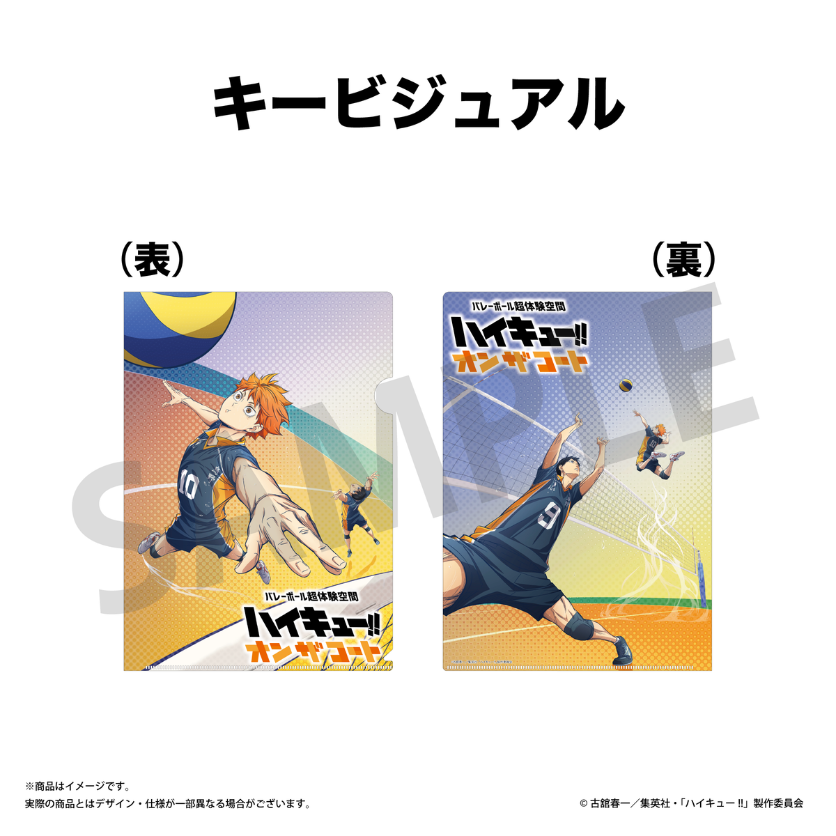 クリアファイル / キービジュアル