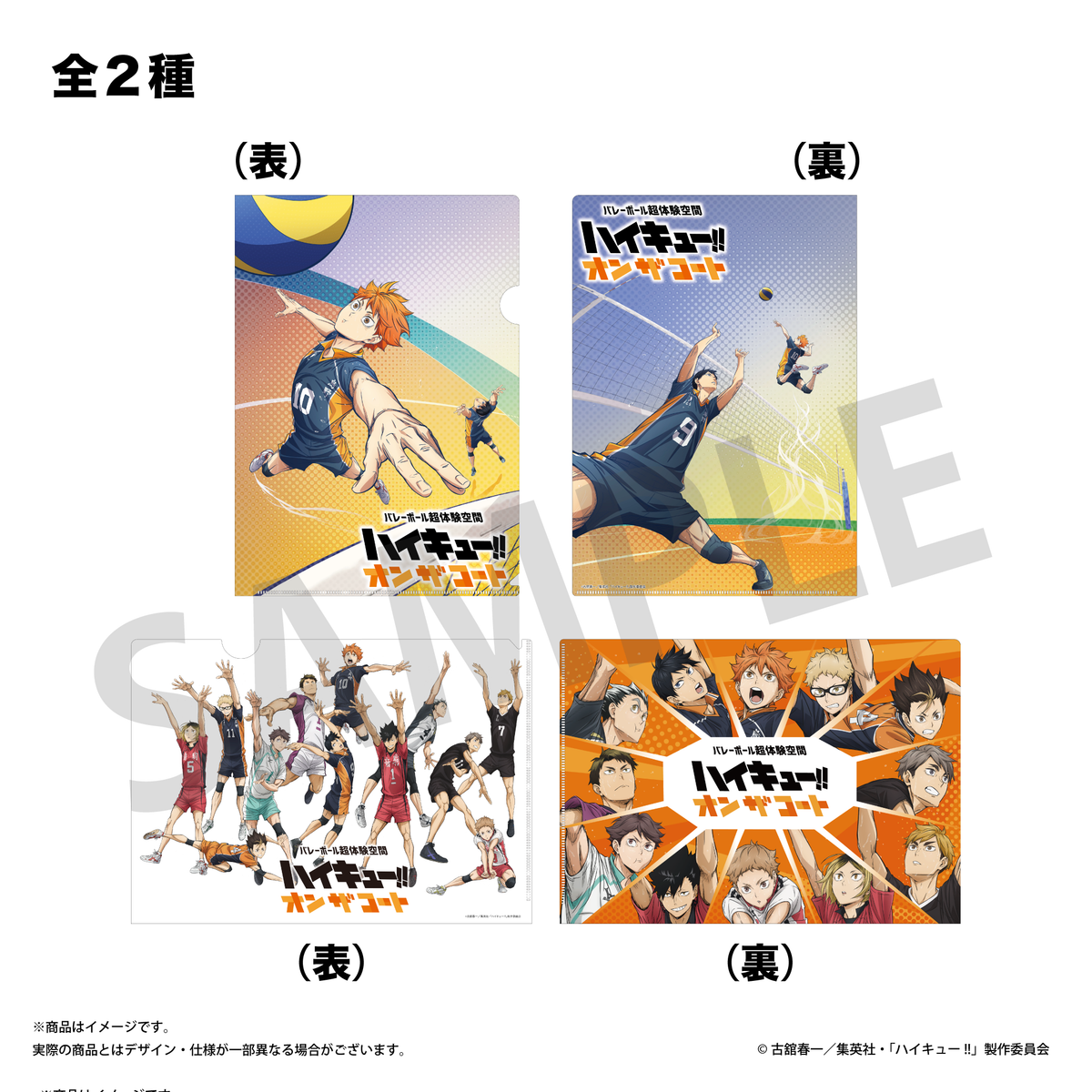 クリアファイル / 集合ビジュアル